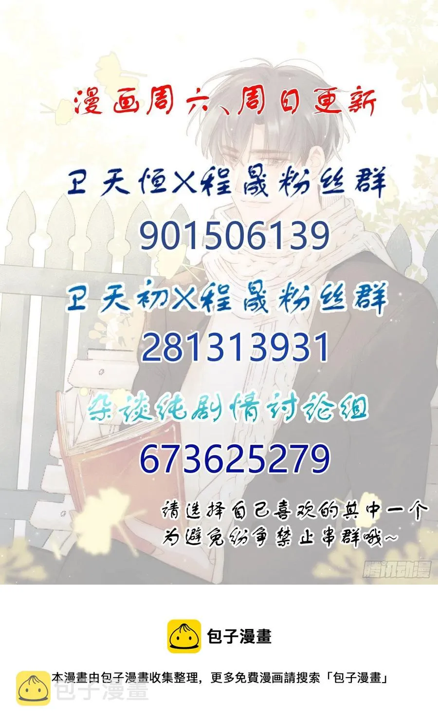 第39话 黎欣学姐 第30页