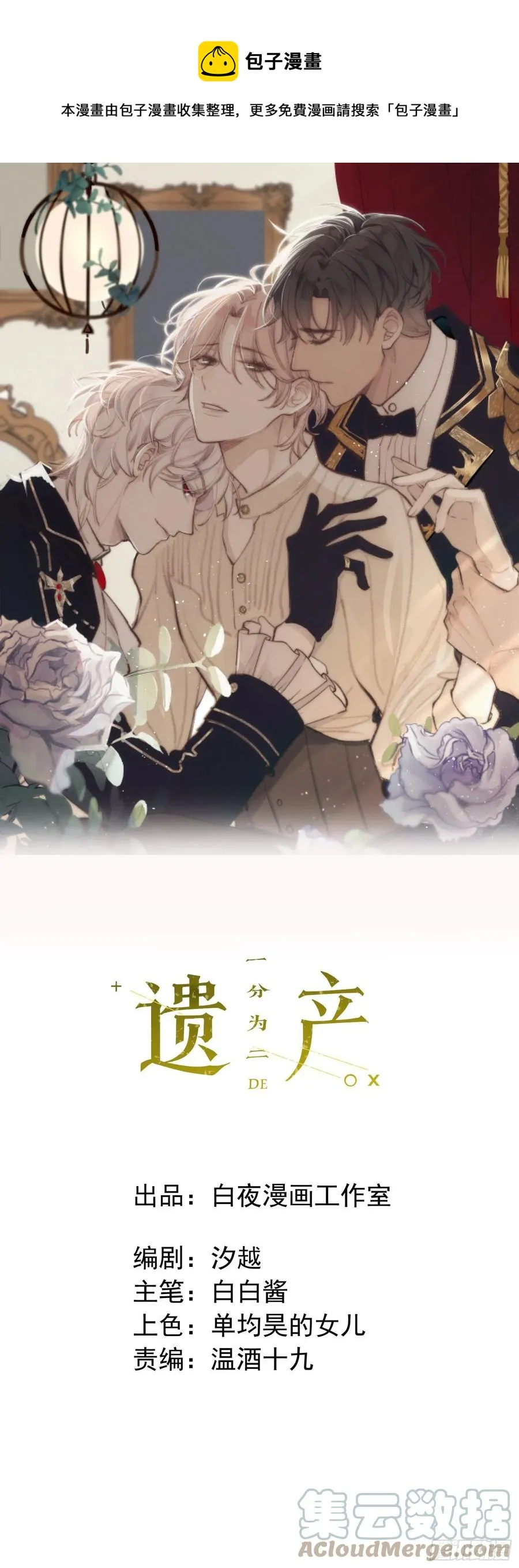第40话 被囚禁的女人 第1页