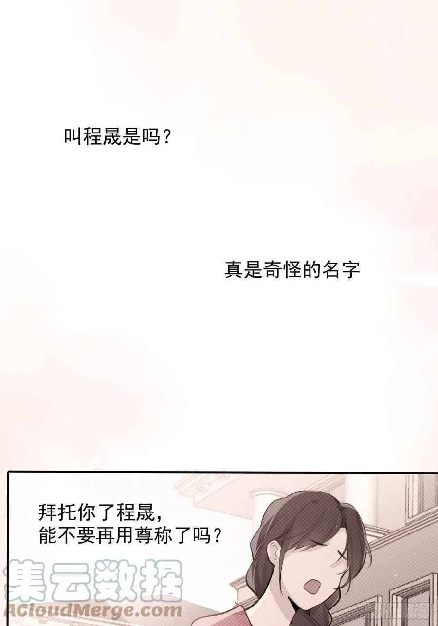 第40话 被囚禁的女人 第3页