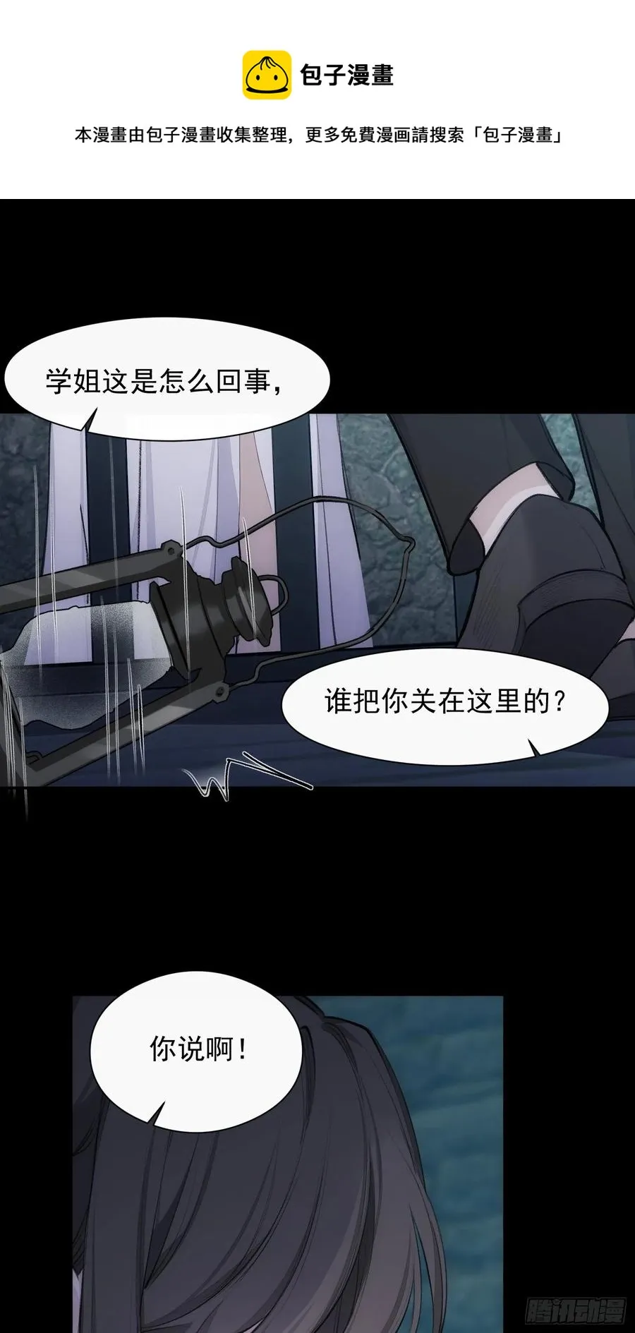 第40话 被囚禁的女人 第12页