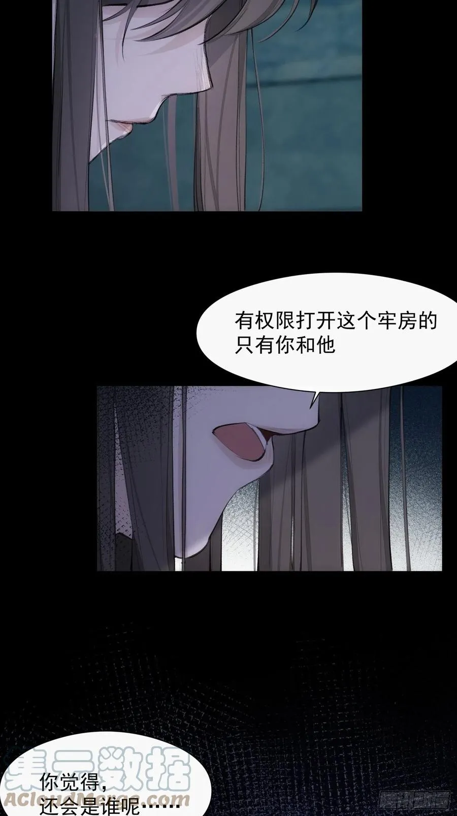 第40话 被囚禁的女人 第13页