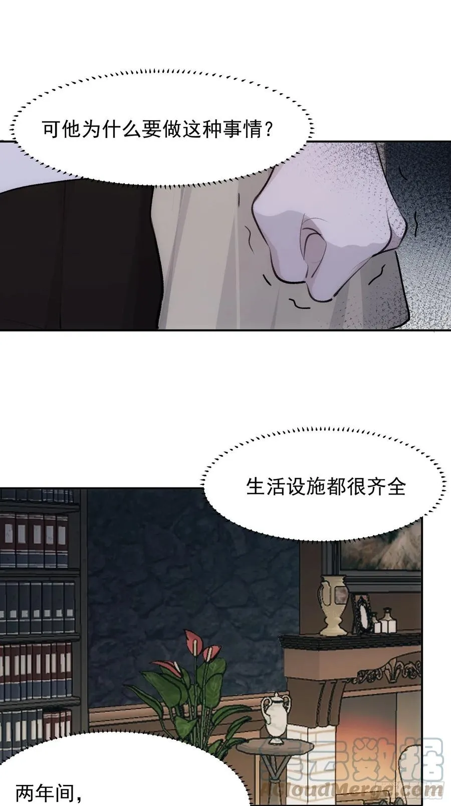 第40话 被囚禁的女人 第15页