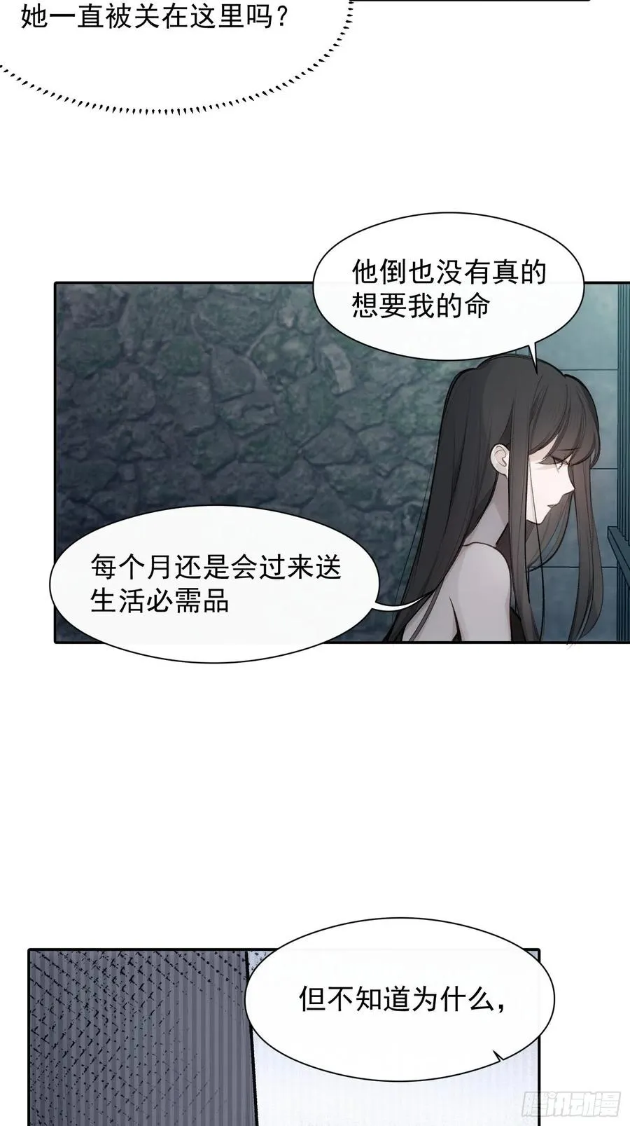 第40话 被囚禁的女人 第16页
