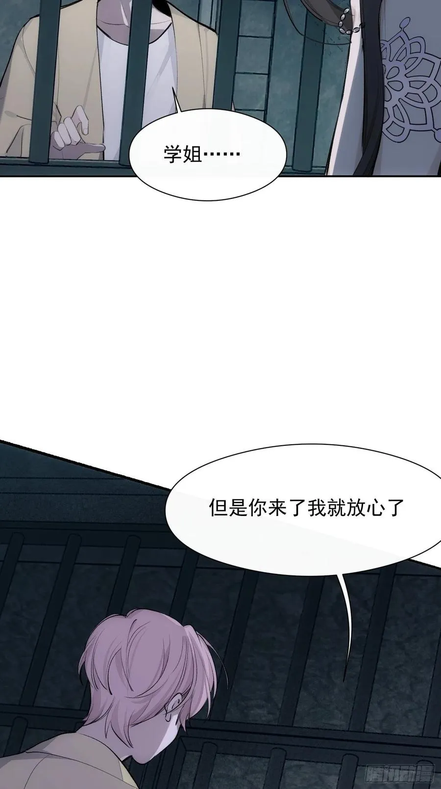 第40话 被囚禁的女人 第18页
