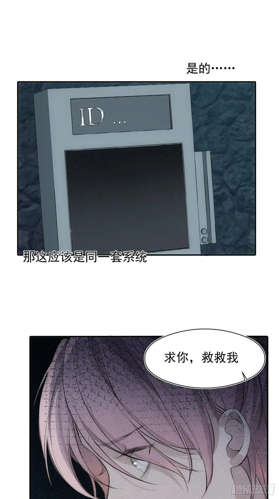 第40话 被囚禁的女人 第20页