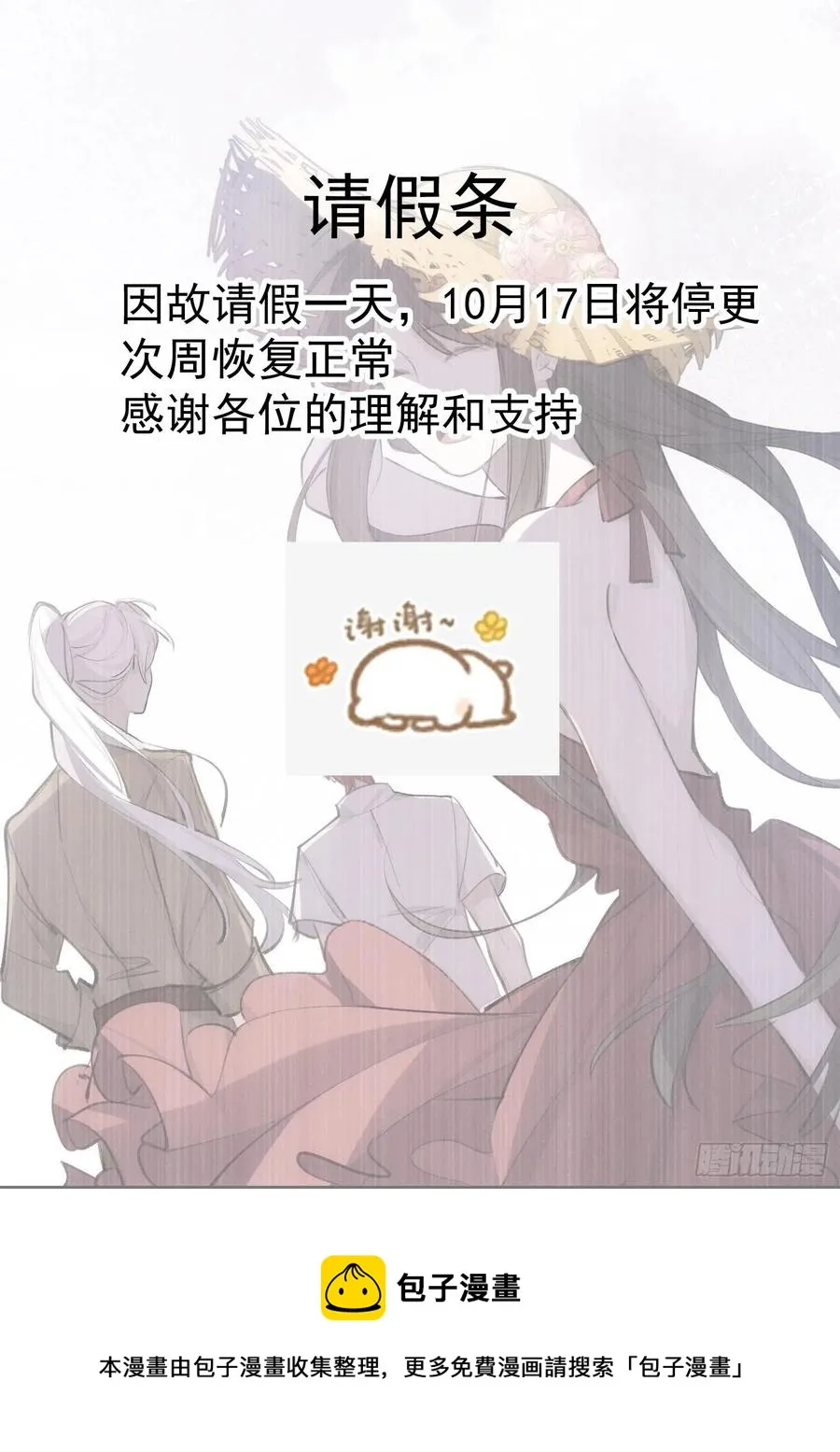 第40话 被囚禁的女人 第28页