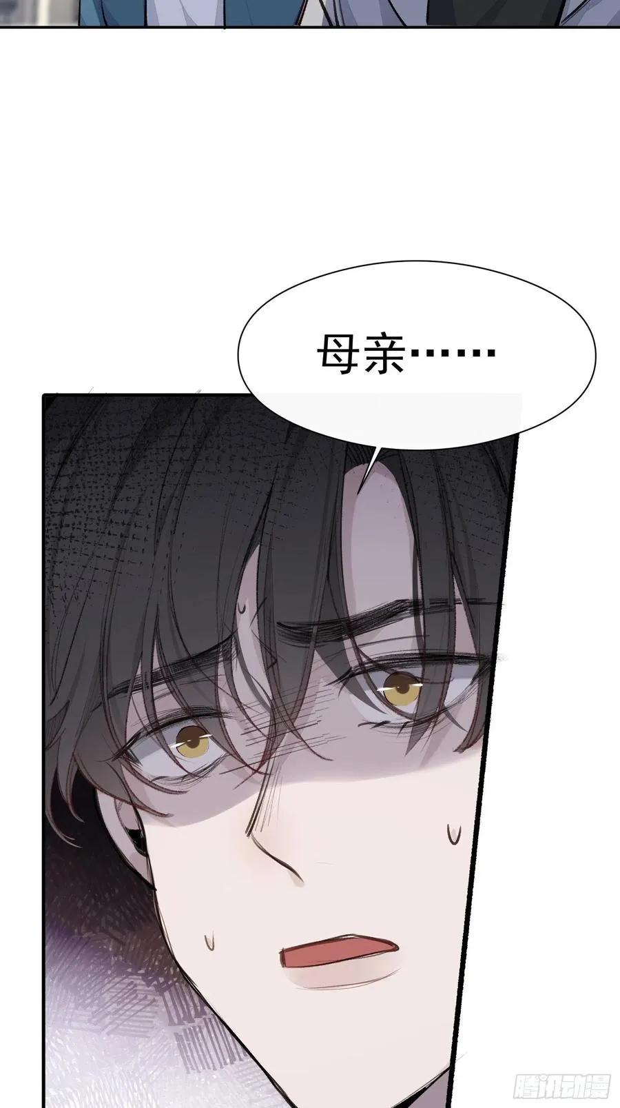 第41话 别再那样称呼我了 第6页
