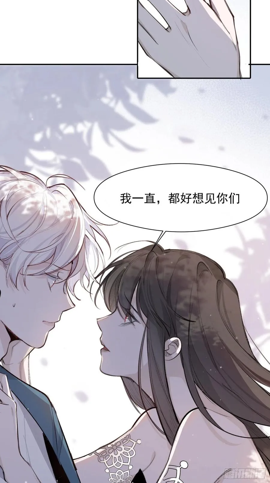 第41话 别再那样称呼我了 第8页