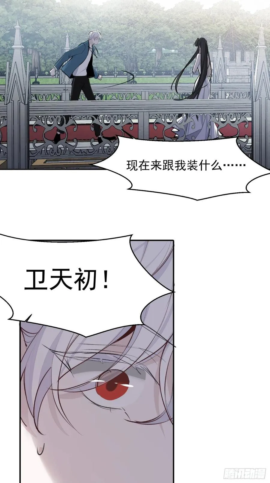 第41话 别再那样称呼我了 第10页