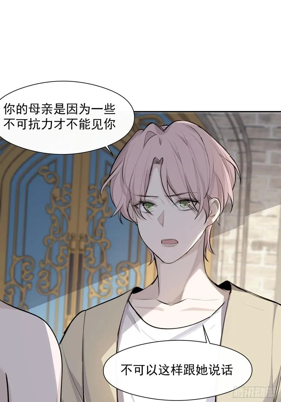 第41话 别再那样称呼我了 第12页