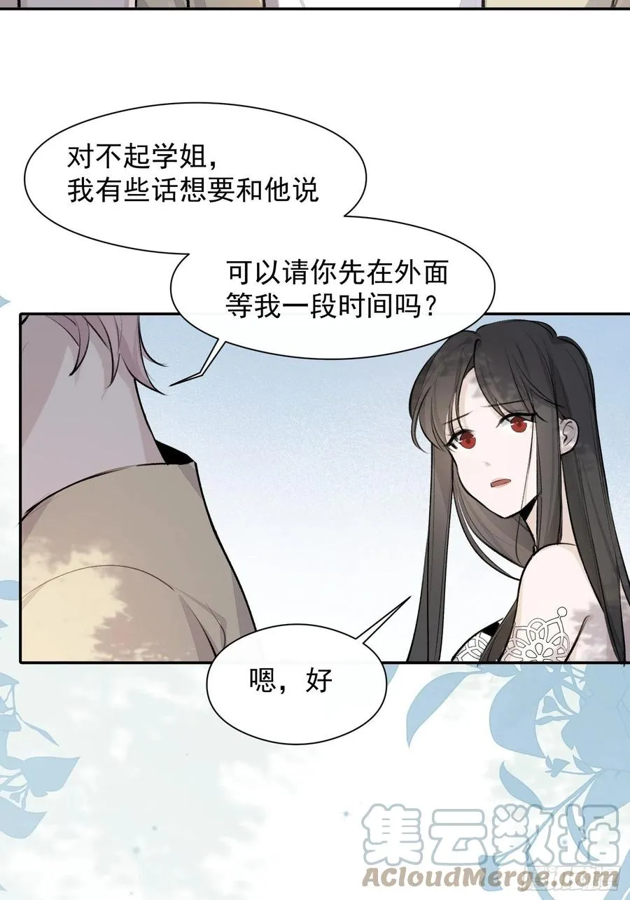 第41话 别再那样称呼我了 第13页