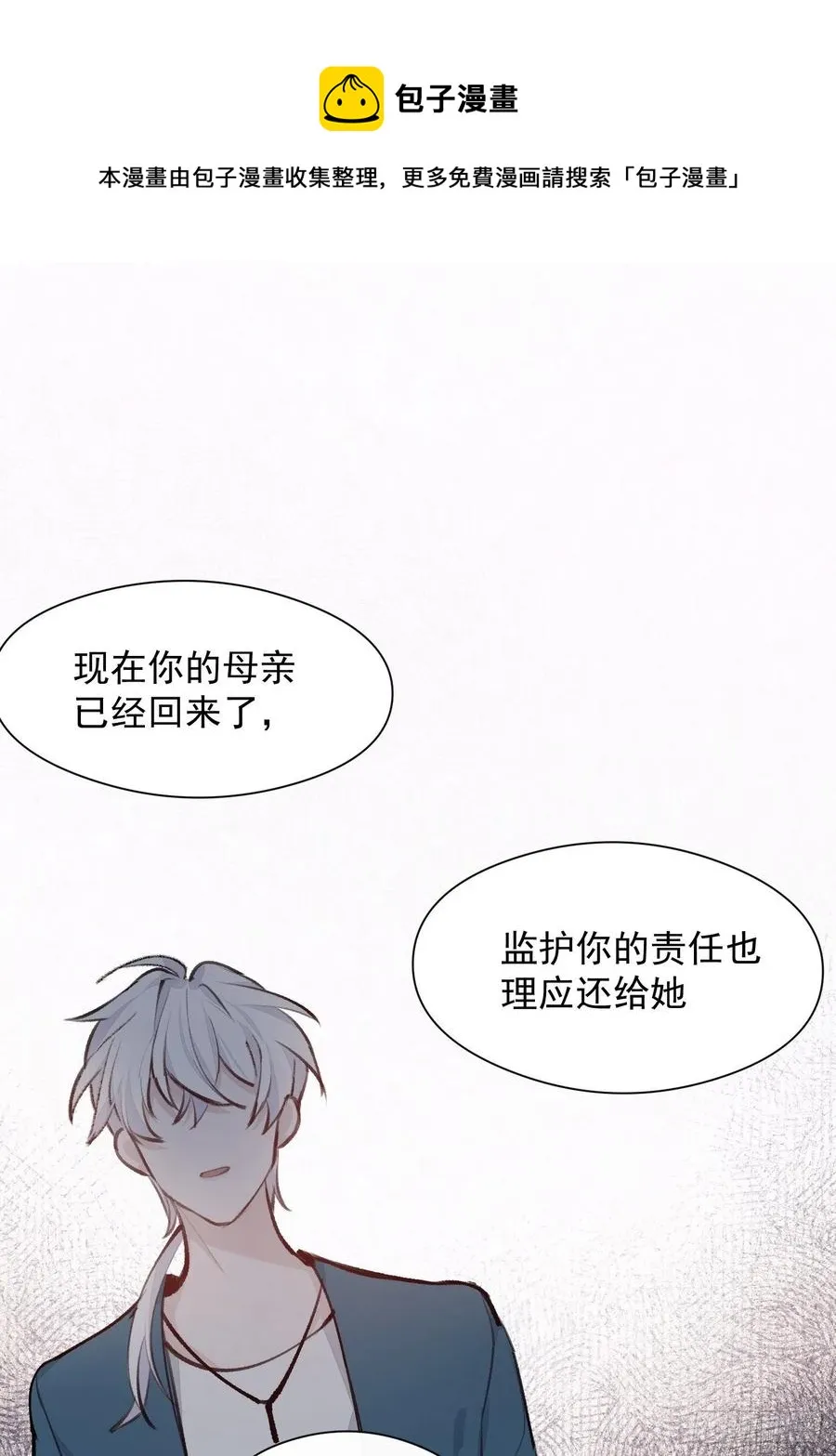 第41话 别再那样称呼我了 第20页