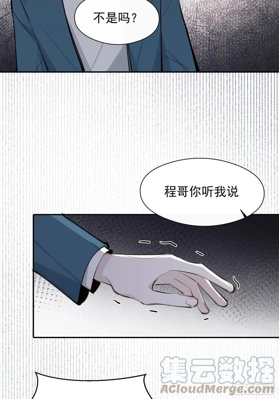 第41话 别再那样称呼我了 第21页