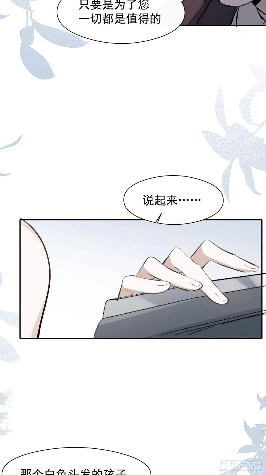 第41话 别再那样称呼我了 第30页