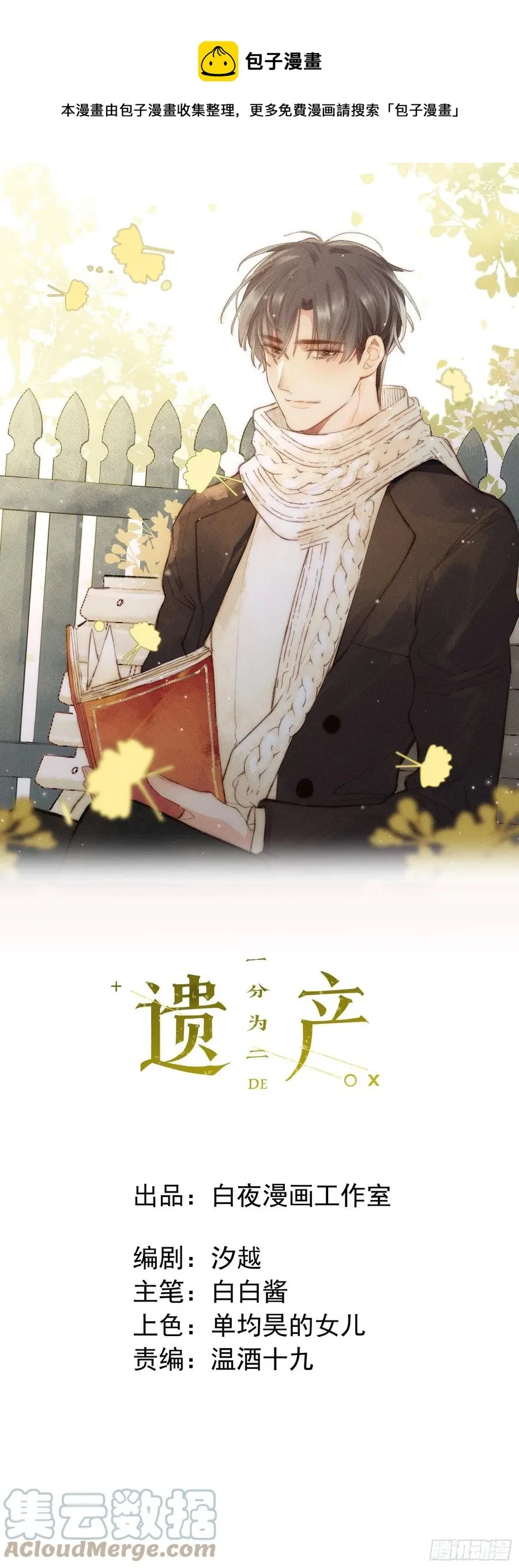 第42话 亲生父母 第1页