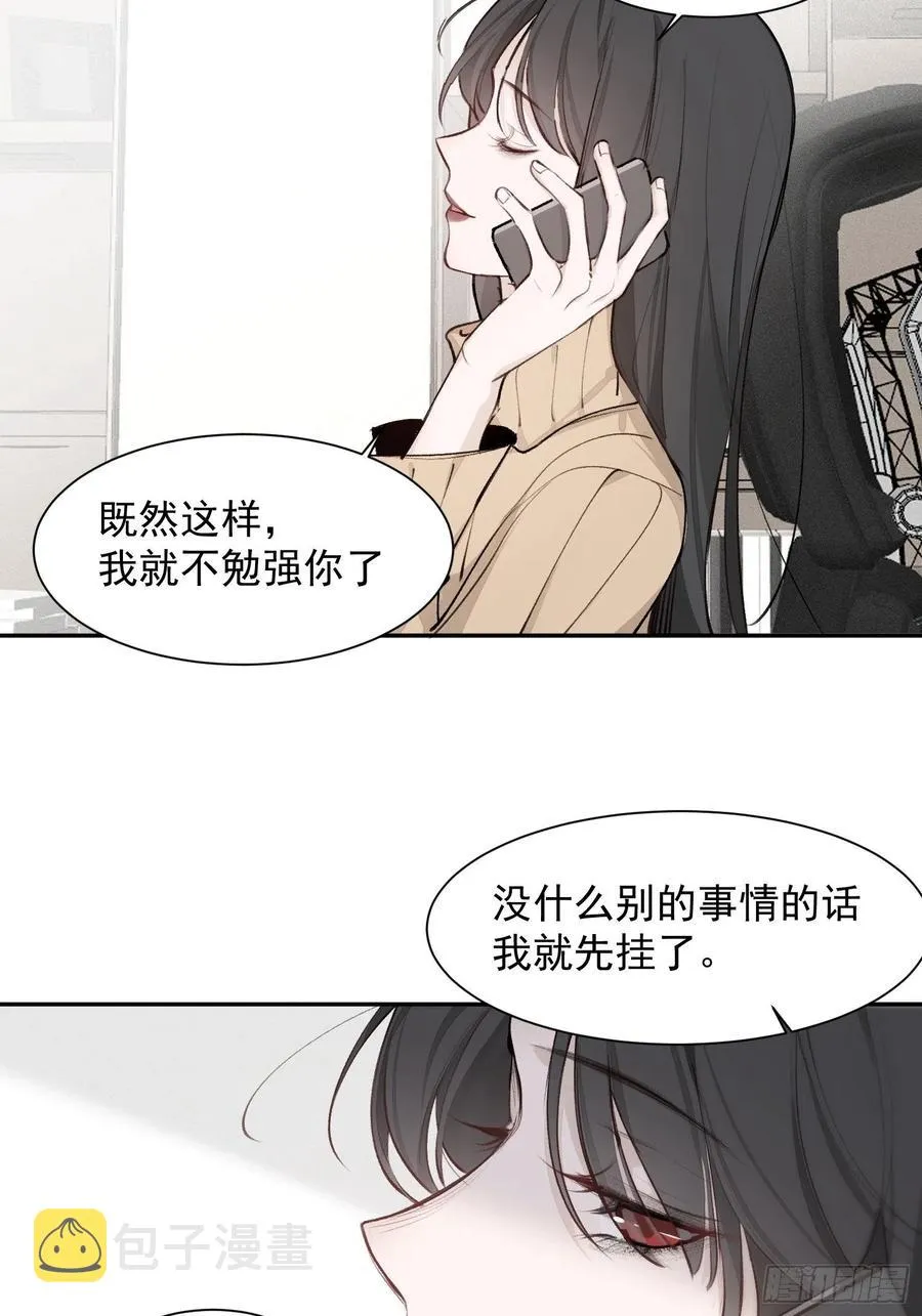 第43话 心脏 第6页
