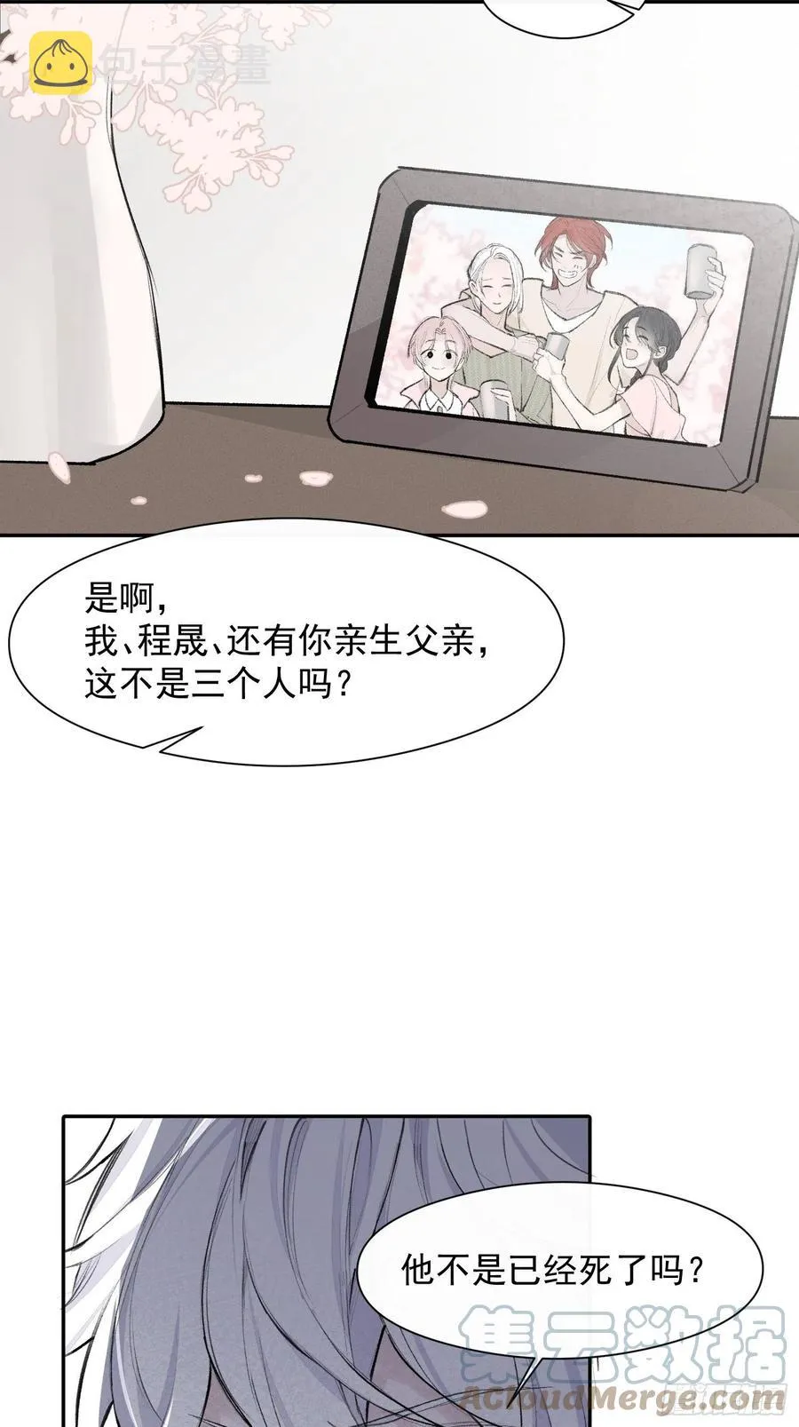 第43话 心脏 第23页