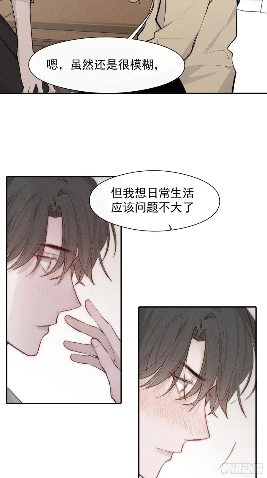 第44话 再贪心一点也是可以的 第4页