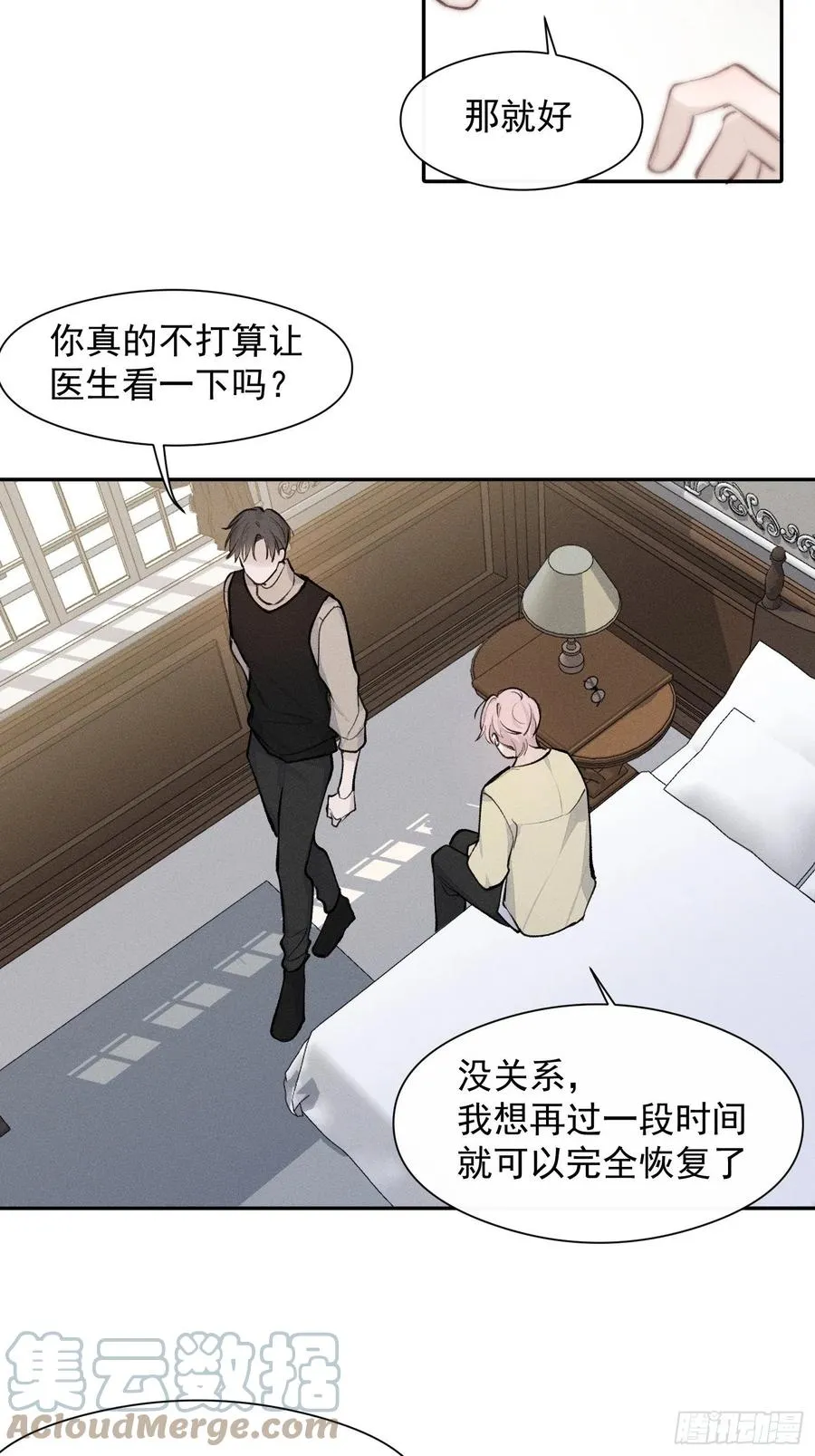 第44话 再贪心一点也是可以的 第5页