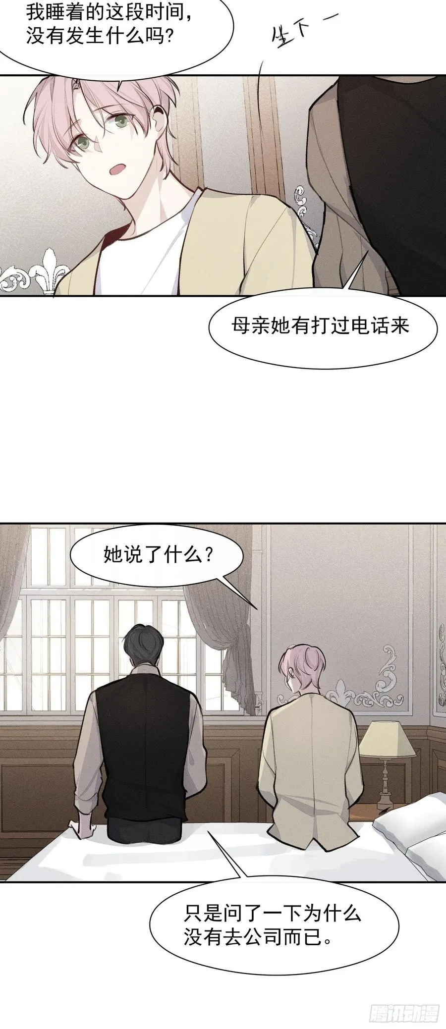 第44话 再贪心一点也是可以的 第6页