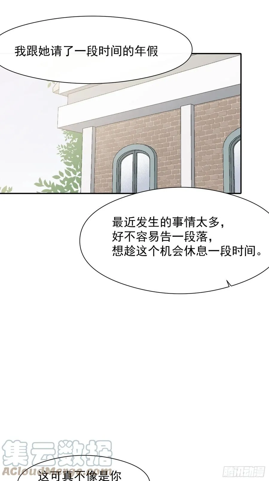 第44话 再贪心一点也是可以的 第7页
