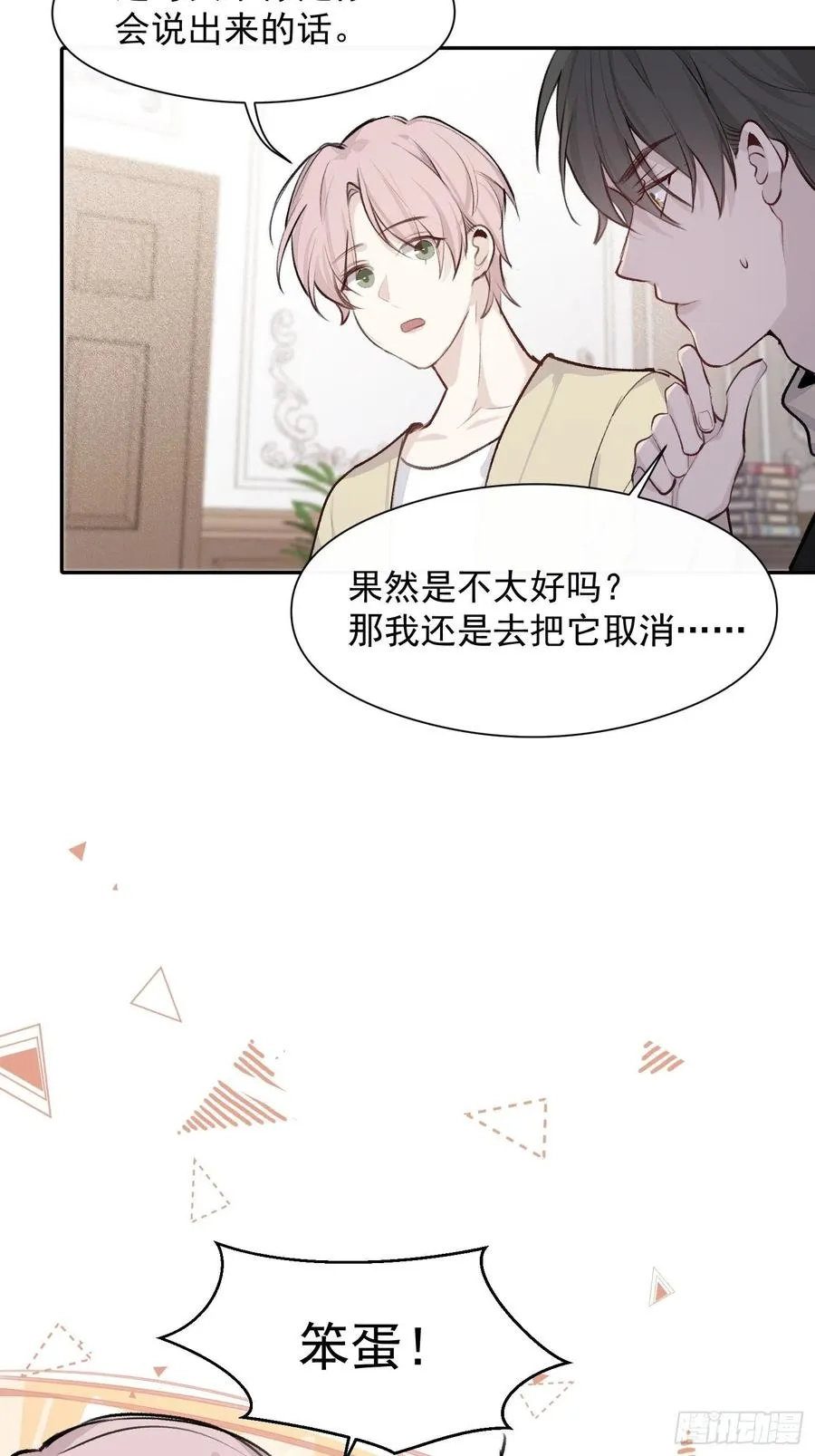 第44话 再贪心一点也是可以的 第8页