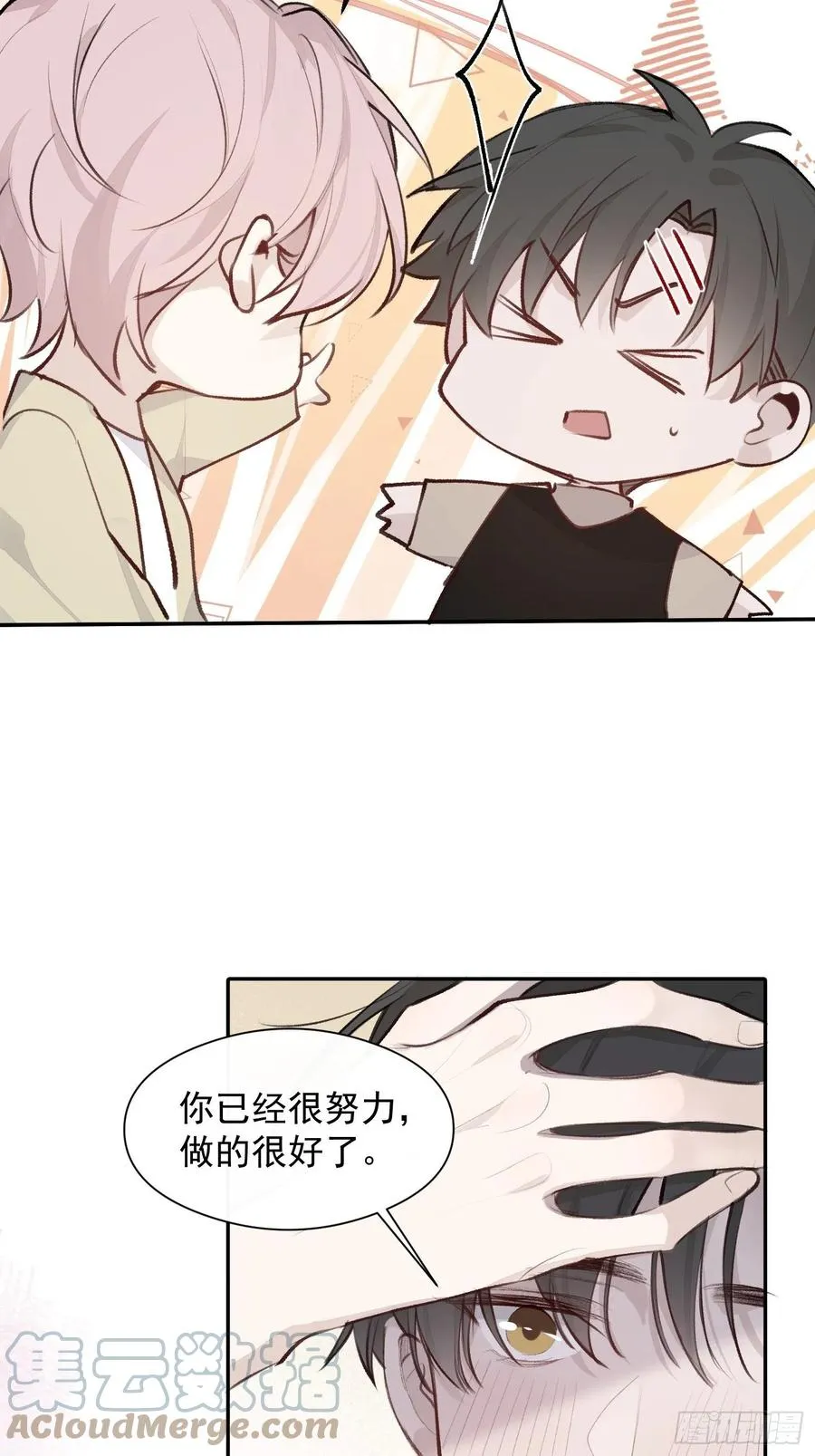 第44话 再贪心一点也是可以的 第9页