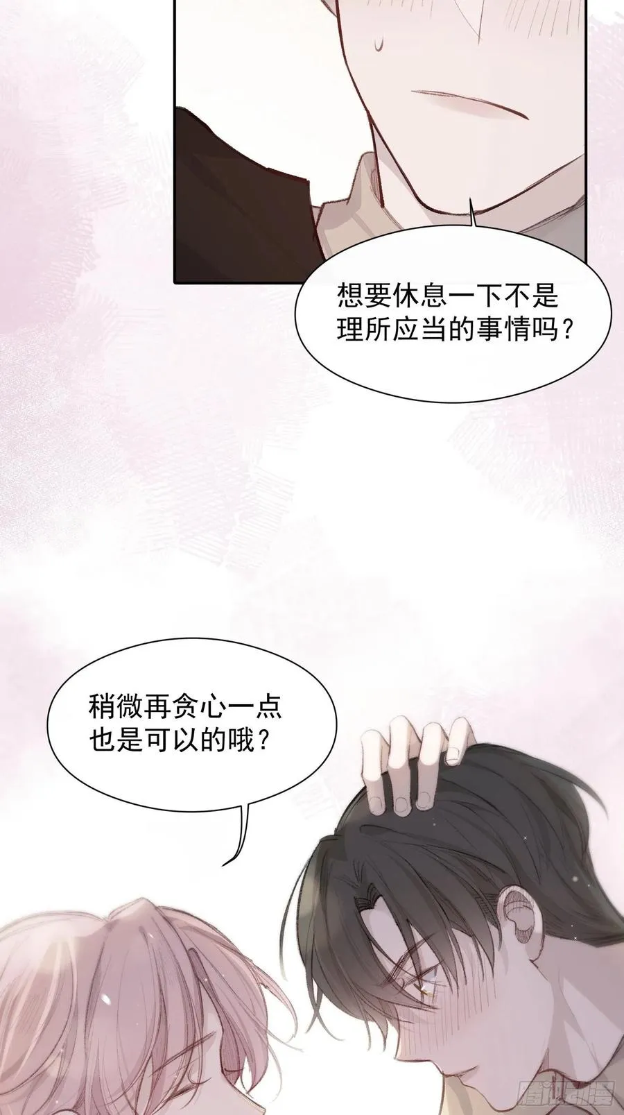 第44话 再贪心一点也是可以的 第10页