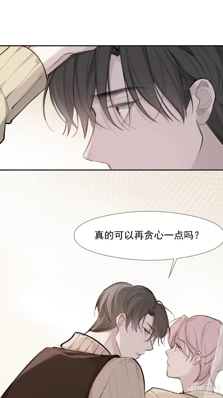 第44话 再贪心一点也是可以的 第12页