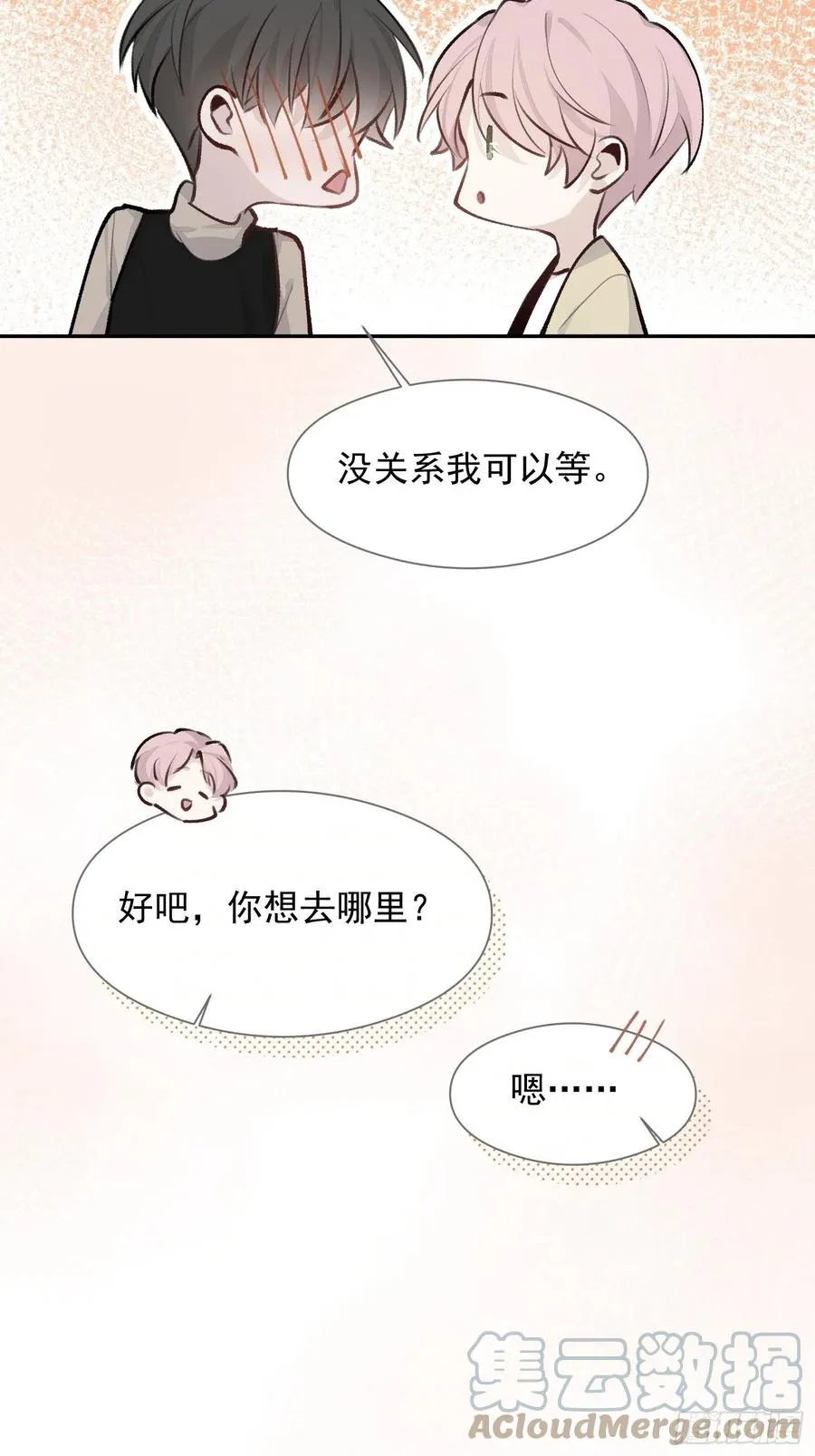 第44话 再贪心一点也是可以的 第15页