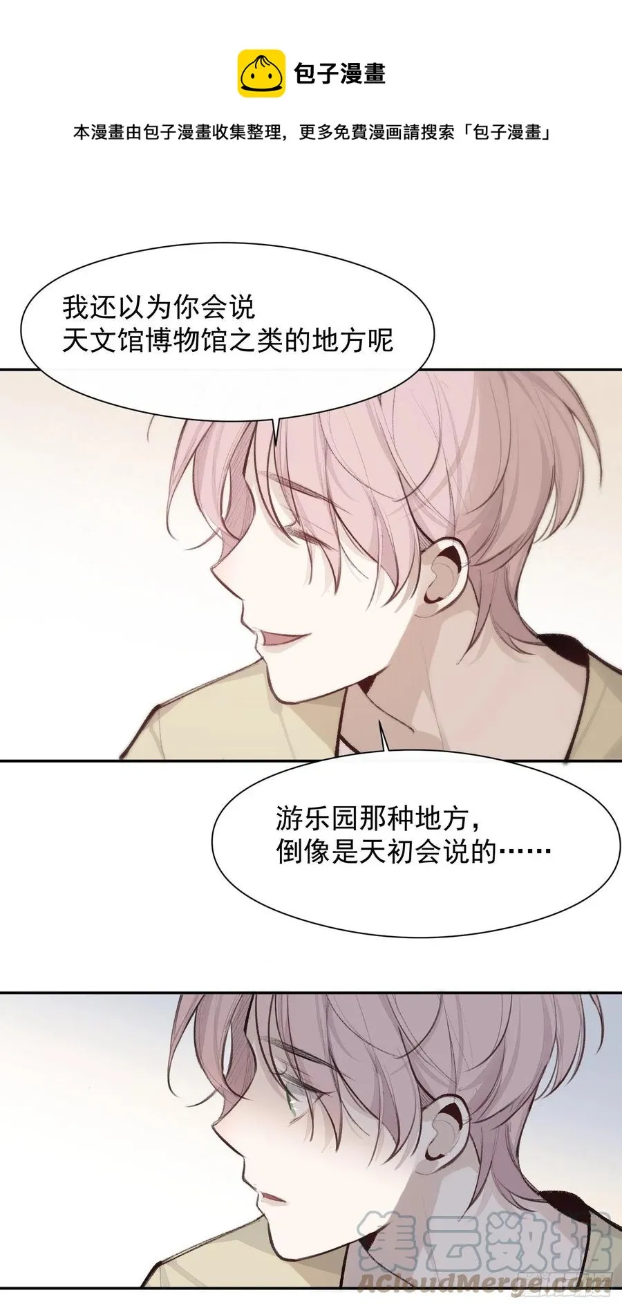 第44话 再贪心一点也是可以的 第17页