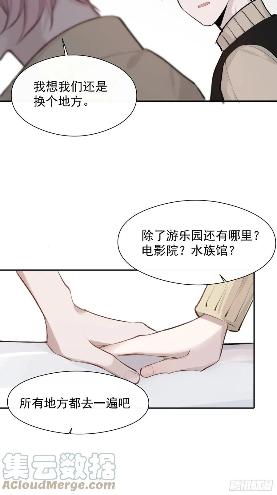 第44话 再贪心一点也是可以的 第19页