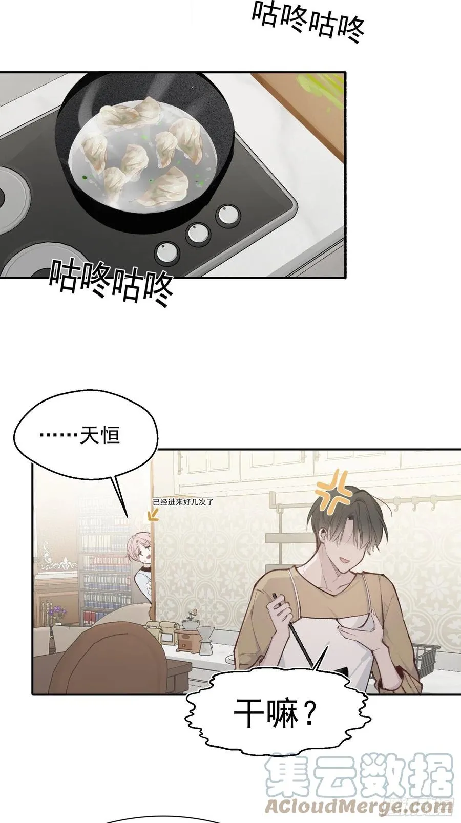 第45话 跟我去见家长 第5页