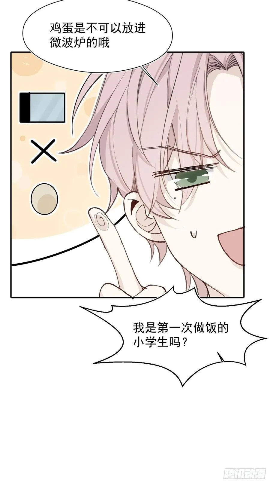 第45话 跟我去见家长 第6页