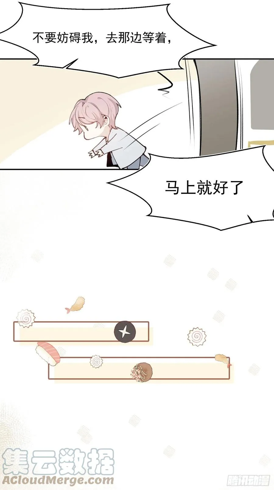 第45话 跟我去见家长 第7页