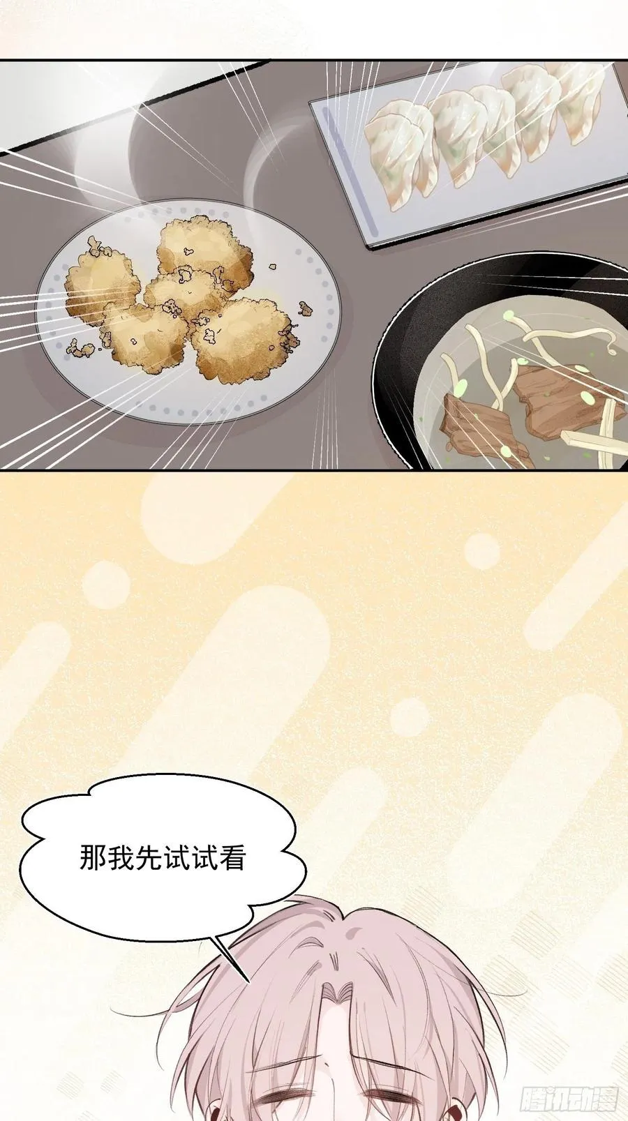 第45话 跟我去见家长 第8页