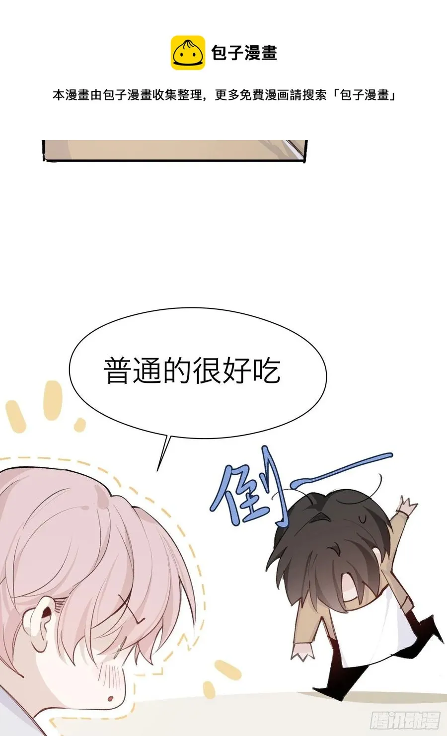 第45话 跟我去见家长 第12页