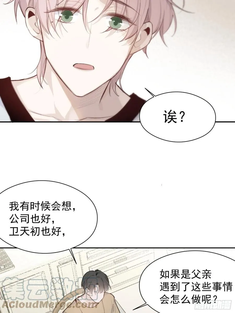 第45话 跟我去见家长 第17页