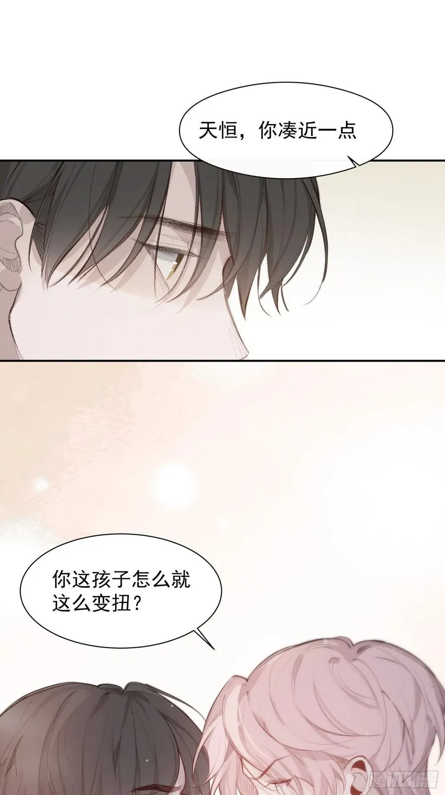 第45话 跟我去见家长 第20页