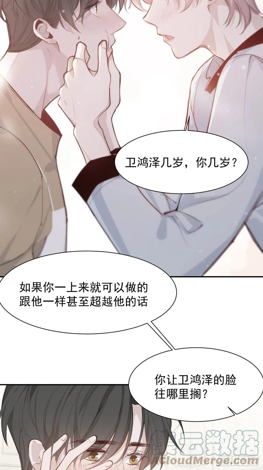 第45话 跟我去见家长 第21页