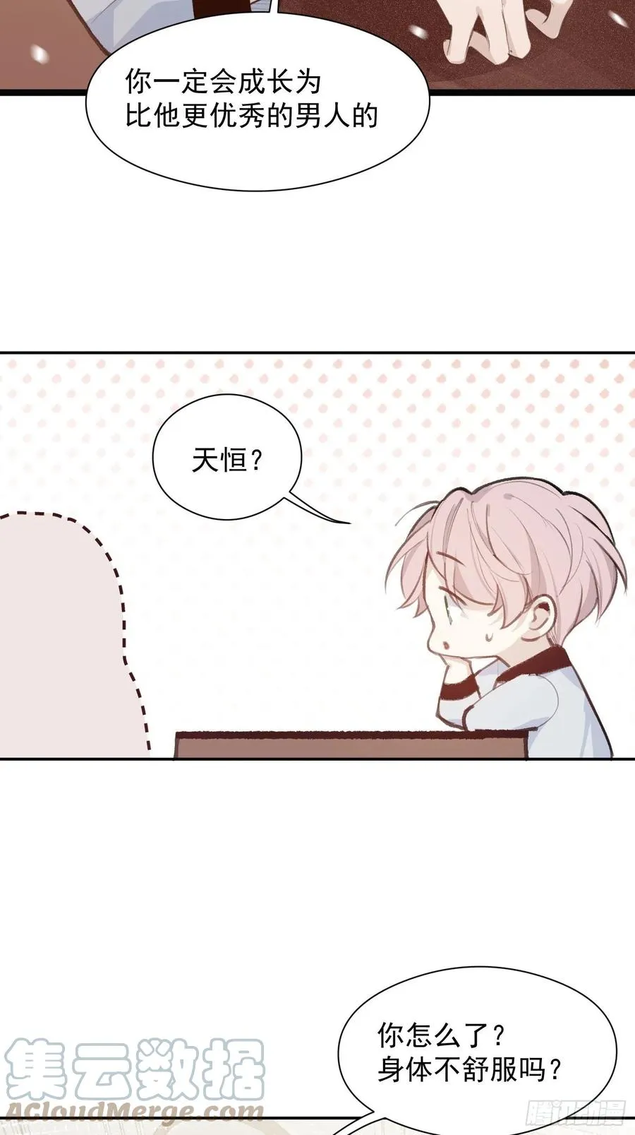 第45话 跟我去见家长 第25页