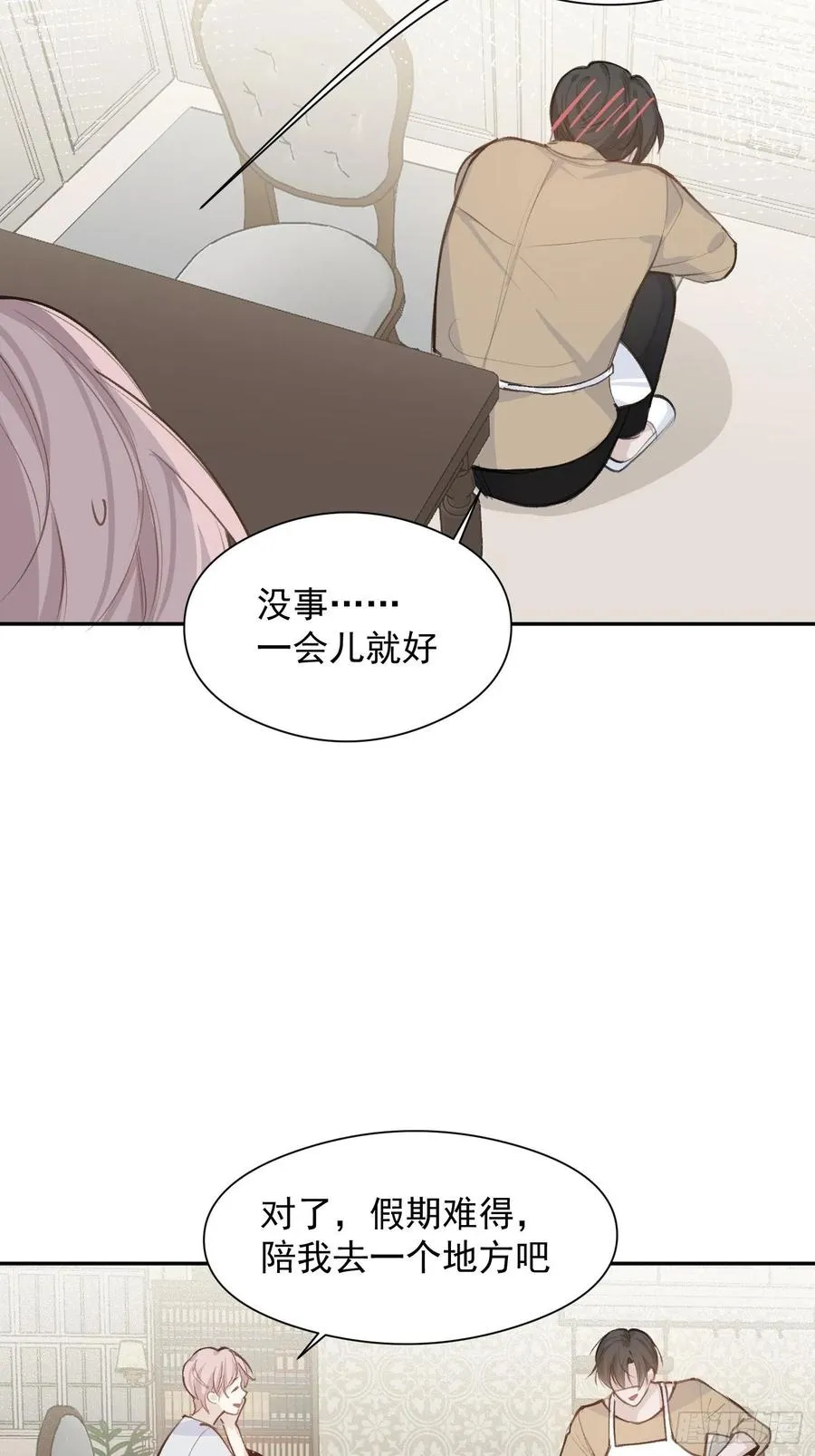 第45话 跟我去见家长 第26页