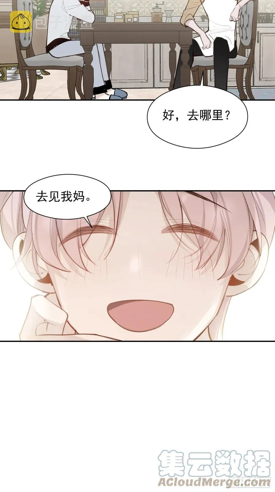 第45话 跟我去见家长 第27页