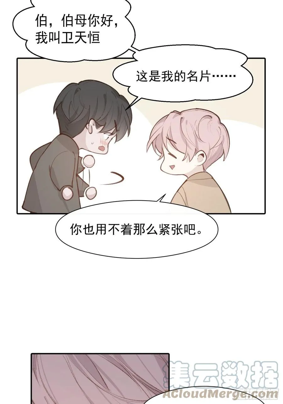 第46话 她是被气死的 第7页