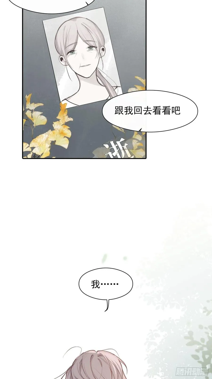 第46话 她是被气死的 第14页