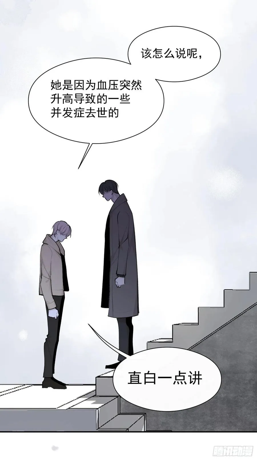 第46话 她是被气死的 第28页