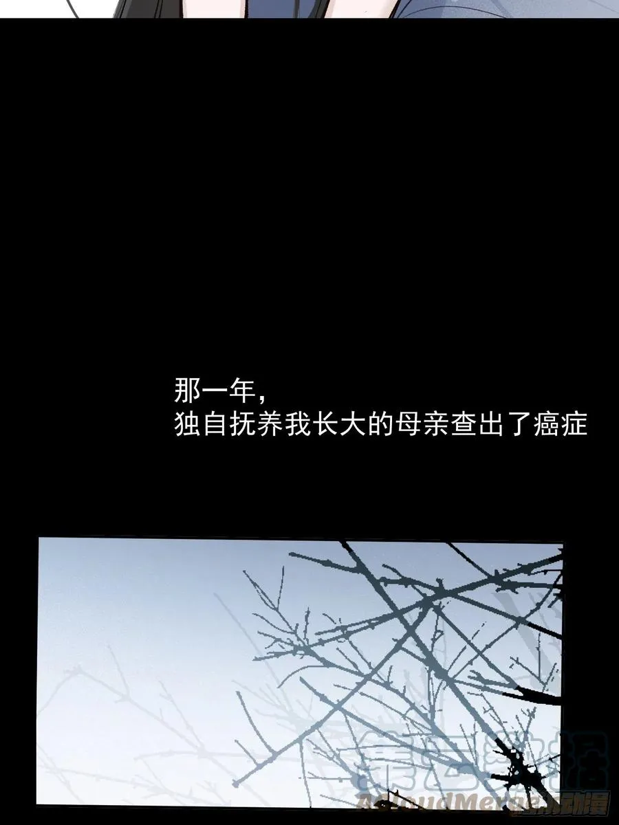 第47话 过去篇1 第9页