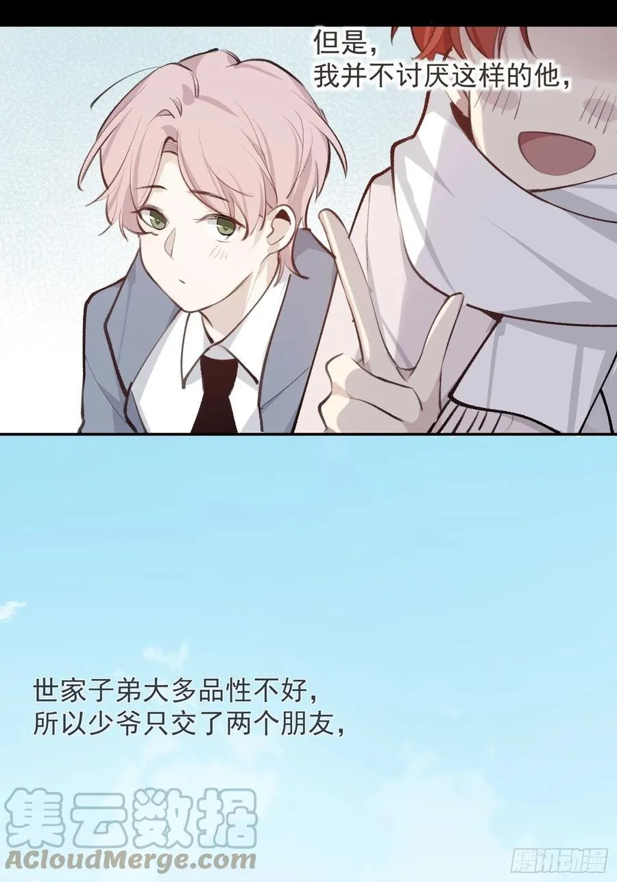 第47话 过去篇1 第13页