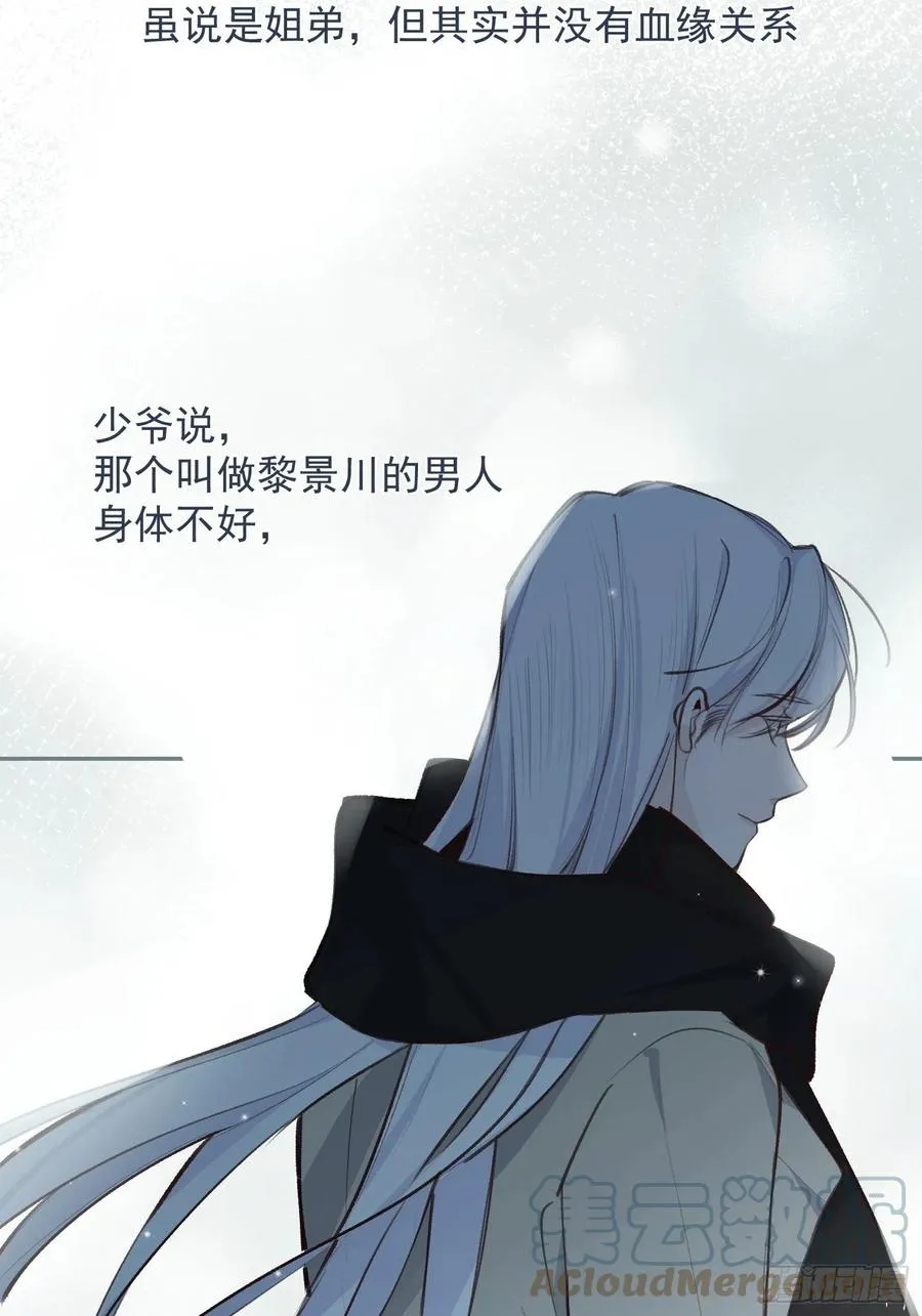 第47话 过去篇1 第15页