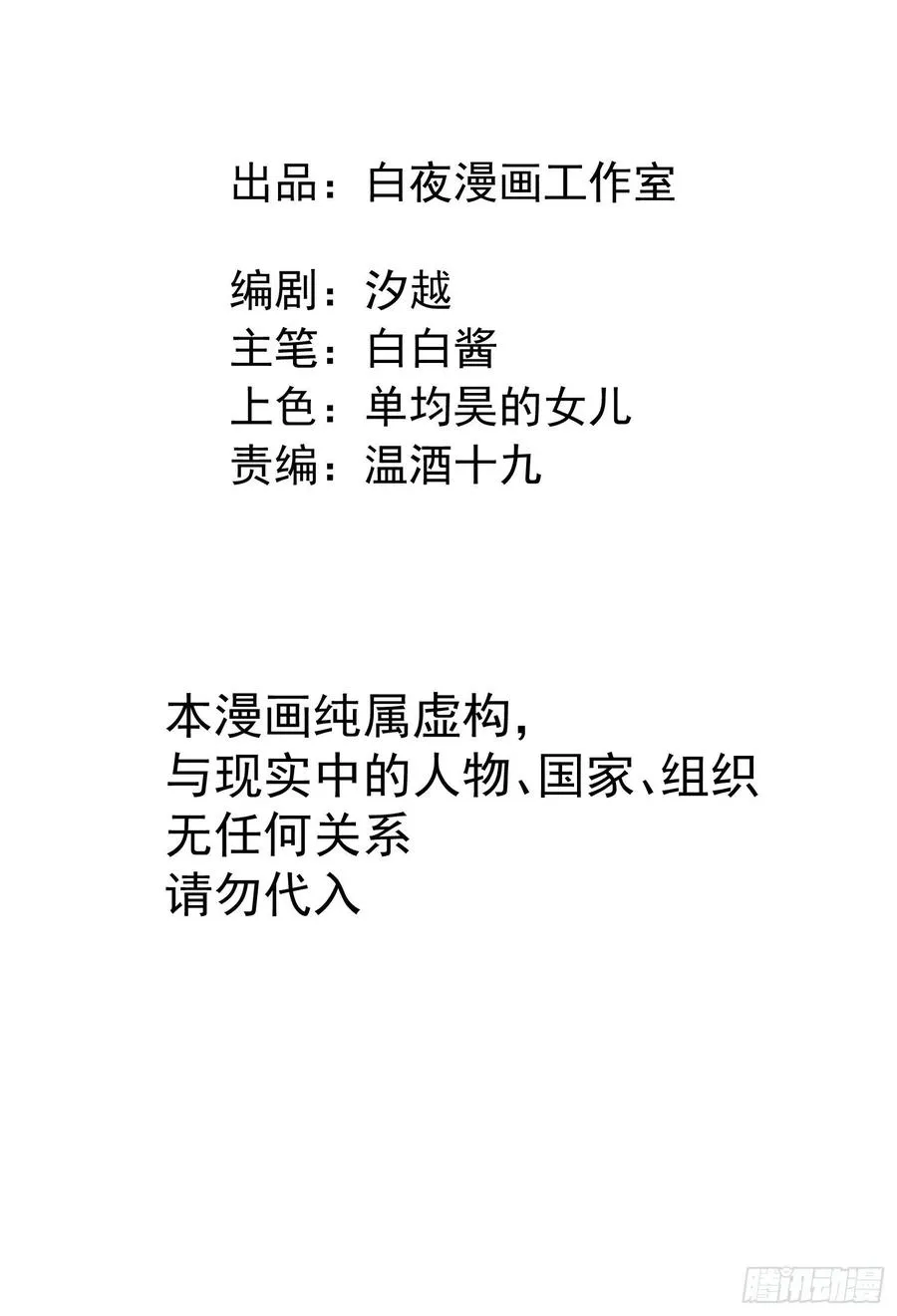 第52话 此爱亘古长存 第2页